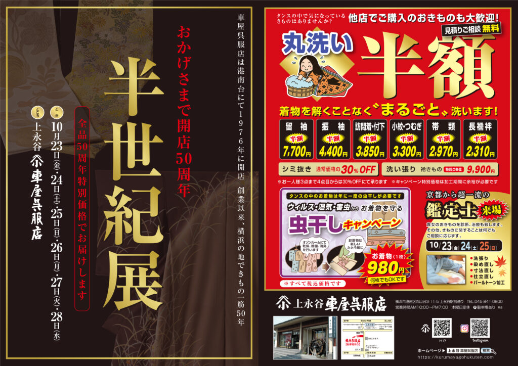 開店50周年 半世紀展 チラシ表面